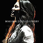 今井美樹/20051211IVORY
