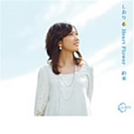 しおり/Heart Flower