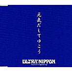 ULTRA’ NIPPON/元気だしていこう！