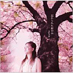 より子/忘れられた桜の木 （CCCD）