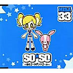 MISA/SO SO〜恋のゴールデン★ゴール〜