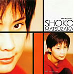 松阪晶子/夢を眠らせない