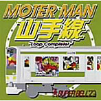 SUPER BELL’Z/MOTER MAN 山手線‘Loop Complete’