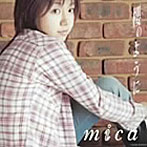 mica/櫻のように （CCCD）
