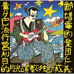 ZIGGY/YELLOW POP