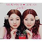 Gemini/ひとりじゃないの