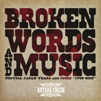 青山陽一/Broken Words And Music
