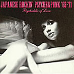 「昭和元禄トーキョーガレージ」JAPANESE ROCKIN’PSYCHE＆PUNK’65〜’71