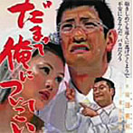 柴田英嗣（アンタッチャブル）/だまって俺についてこい（初回限定盤）