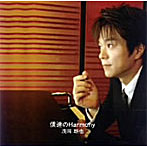 浅岡雄也/僕達のHarmony