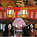 上田正樹と有山淳司/ぼちぼちいこか+6tracks（紙ジャケット仕様）