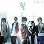 彩冷える-ayabie-/夏物語（初回生産限定盤B）（DVD付）