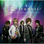 彩冷える-ayabie-/彩-irodori-（初回生産限定盤A）（DVD付）