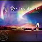彩冷える-ayabie-/彩-irodori-（初回生産限定盤B）（DVD付）