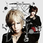 葵＆涼平incl.アヤビエメガマソ/モノクローム（初回限定盤）（DVD付）