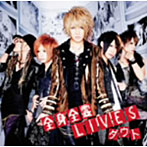 ダウト/全身全霊LIVES（初回限定盤A）（DVD付）