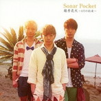 Sonar Pocket/線香花火〜8月の約束〜（初回限定盤）（DVD付）