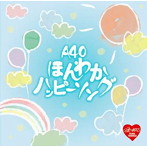 A-40 ほんわかハッピーソング