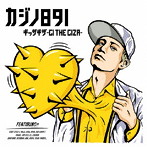 カジノ891/ギッザギザ-GI THE GIZA-