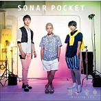 Sonar Pocket/最終電車〜missing you〜