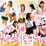 アーバンギャルド/鬱くしい国