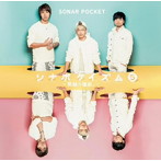 Sonar Pocket/ソナポケイズム5〜笑顔の理由。〜(初回限定盤)(DVD付)