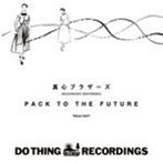 真心ブラザーズ/PACK TO THE FUTURE