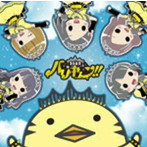 バリキュン！！/あの坂道を駆け上がれ！（初回限定盤）（DVD付）