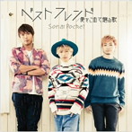 Sonar Pocket/ベストフレンド（初回限定盤）（DVD付）