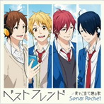 Sonar Pocket/ベストフレンド（通常盤A〜虹色デイズ盤〜）