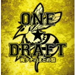 ONE☆DRAFT/俺タチのまとめ盤