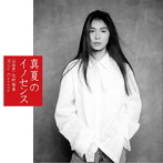 真夏のイノセンス 作詞家・売野雅勇 Hits Covers