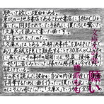 橋爪もも/願い