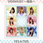 FES☆TIVE/OIDEMASE!!〜極楽〜（Type-C）