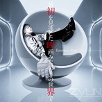 ZYUN./最初を見逃した映画みたいなこの世界で〜Emotion Rain〜（通常盤）
