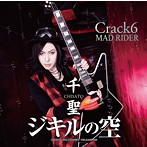 千聖/Crack6/ジキルの空/MAD RIDER（初回限定盤B）（DVD付）
