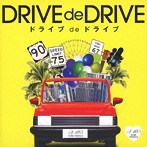 A40 ドライブ de ドライブ