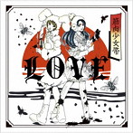 筋肉少女帯/LOVE（通常盤）