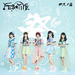 FES☆TIVE/微笑ノ国（Type-A）