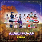 chuLa/シンガロング・ワールド（Type-C）