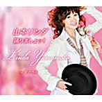 山本リンダ/踊りましょッ！