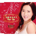 VIVI/永遠のひかり