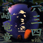 六三四/宇崎竜童/六三四 with 宇崎竜童