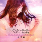 島香織/CAN〜夢の扉〜
