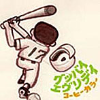コーヒーカラー/Good-Bye Everyday MAXI＋DVD（DVD付）