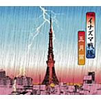 イナズマ戦隊/五月雨