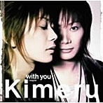 Kimeru/with you（初回限定盤）（DVD付）