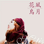 Metis/花鳥風月
