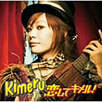 Kimeru/恋してキメル！