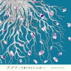 半崎美子/サクラ〜卒業できなかった君へ〜（特別盤）（DVD付）